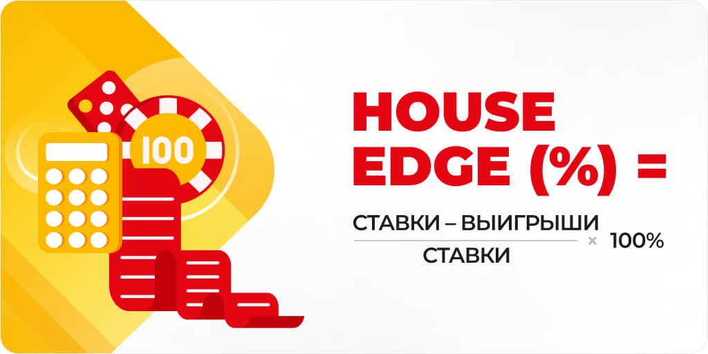 House Edge Formula, calculator, casino chips